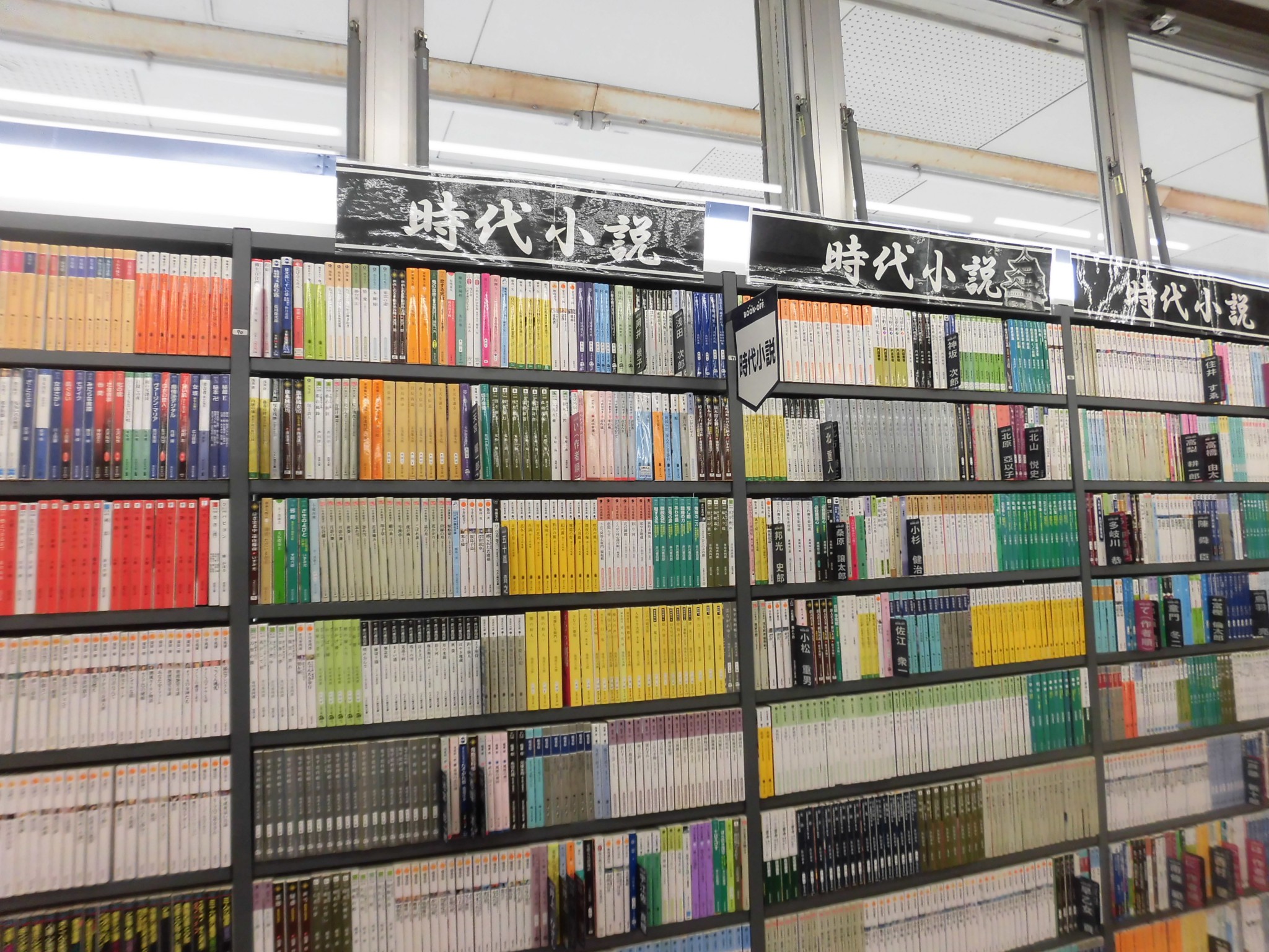 ブックオフ菊水元町店にある時代小説の棚が増える事になりました！ エコノス 北海道ブックオフグループ