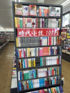 ブックオフ菊水元町店は時代小説に力をいれています エコノス 北海道ブックオフグループ