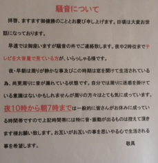騒音