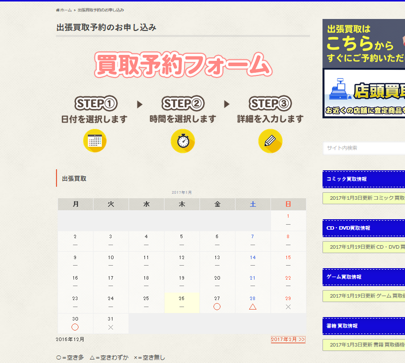 買取予約2